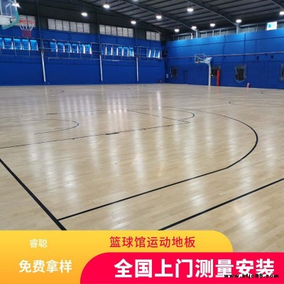 睿聰 籃球館木地板  體育運(yùn)動(dòng)實(shí)木地板 全民健身房實(shí)木運(yùn)動(dòng)地板 上門安裝