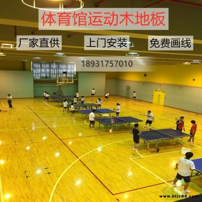 睿聰體育館木地板  籃球館運(yùn)動(dòng)地板 羽毛球館實(shí)木地板 舞臺(tái)木地板