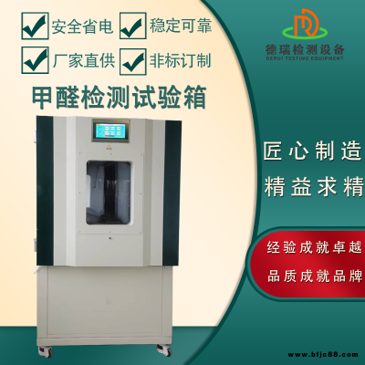 DR-H601德瑞橡膠地板四工位甲醛預(yù)處理試驗(yàn)箱量大從優(yōu)