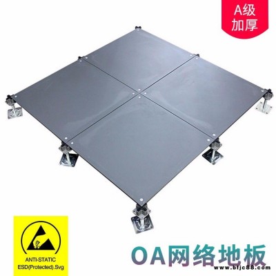 OA網(wǎng)絡(luò)地板 寫(xiě)字樓辦公室架空機(jī)房地板 智能辦公高架空活動(dòng)地板工廠批發(fā)定制