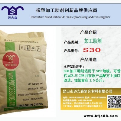 SPC地板加工助劑S30 SPC地板復合加工助劑S30 邁吉森加工助劑S30 邁吉森生產SPC地板加工助劑S30