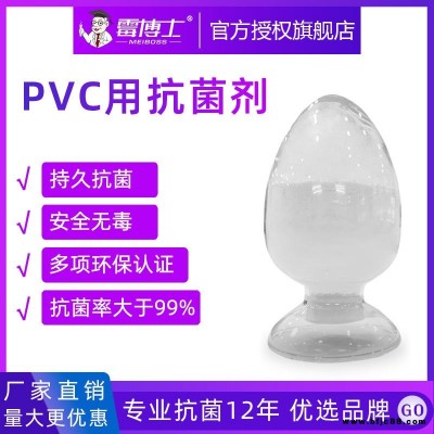 PVC聚氯乙烯抗菌劑 發泡材料泡沫地板用 納米銀離子抗菌劑