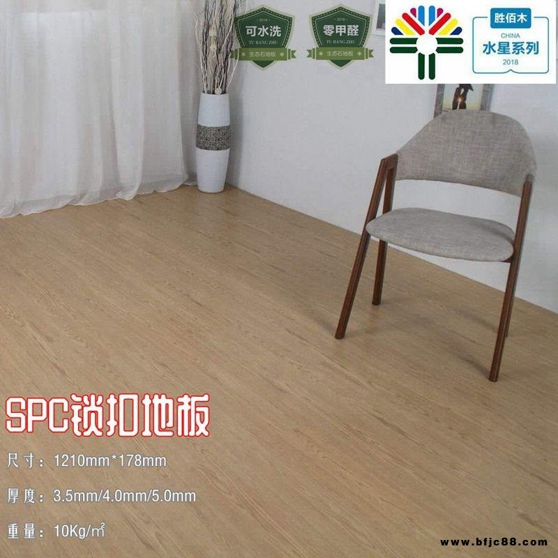 SPC防水鎖扣地板 廣州SPC防水鎖扣地板 石塑鎖扣地板質量好