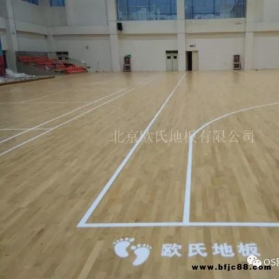 菏澤體育專(zhuān)用木地板價(jià)格_籃球場(chǎng)體育地板_歐氏地板