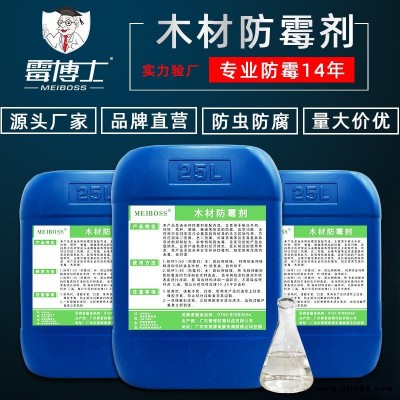 霉博士木材防霉劑  重竹木板木方家具地板廠家批發竹木防腐防霉劑