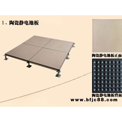 北京優(yōu)質(zhì)防靜電地板品質(zhì)售后無憂 和諧共贏 河北星鴻架空地板供應