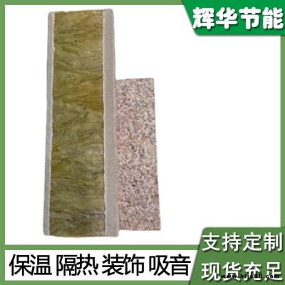 建筑外墻保溫裝飾板 保溫架構一體化板 輝華巖棉一體保溫板廠家