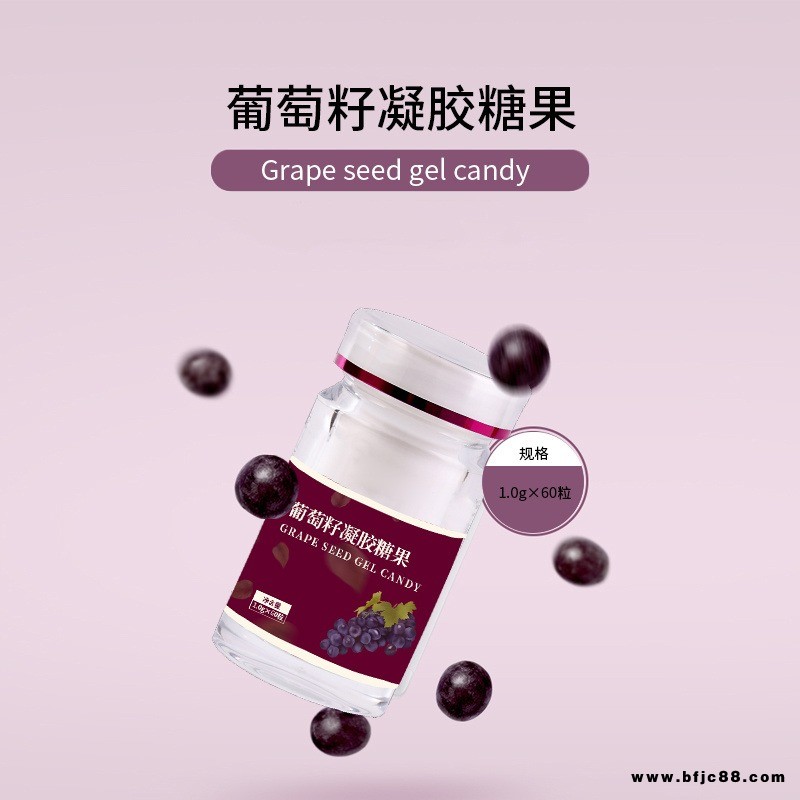 葡萄籽凝膠糖果 軟膠囊OEM加工貼牌 鋁塑板葡萄籽油凝膠糖果