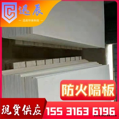玻鎂防火板 專業生產防火板 防火隔板封堵板材廠家 手工防火板 迅辰供應