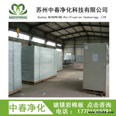玻鎂巖棉防火彩鋼夾芯板 玻鎂巖棉手工防火潔凈板 單玻鎂巖棉凈化防火板 實驗室玻鎂巖棉手工防火板