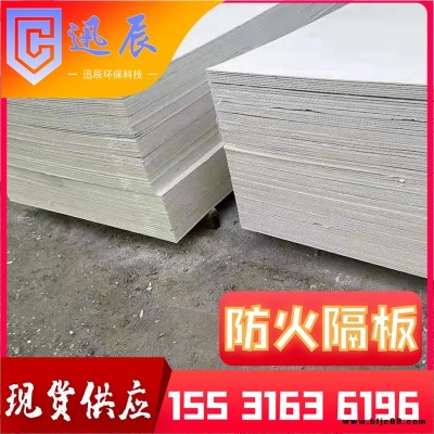防火隔板 手工防火板 無機防火隔板 玻鎂板 迅辰 大量現貨 資質齊全