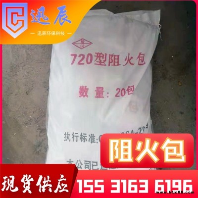 電纜封堵防火包 耐高溫防火包 國標防火包 防火板價格 迅辰