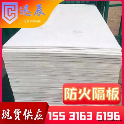 廠家供應(yīng) 防火板 無機(jī)防火隔板 電纜封堵板 高強(qiáng)度封堵板  迅辰供應(yīng)