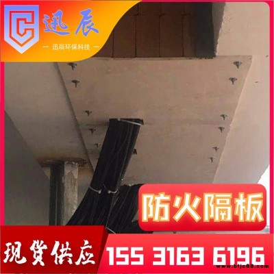 廊坊迅辰 純手工防火板  耐高溫   防火隔墻板  表面平整  源頭廠家  大量現貨