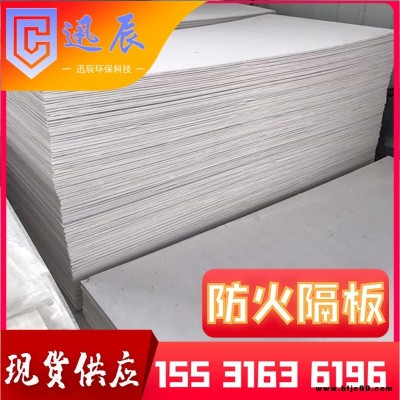 防火板 防火角 玻鎂板 橋架封堵防火隔板 迅辰 資質(zhì)齊全 大量現(xiàn)貨