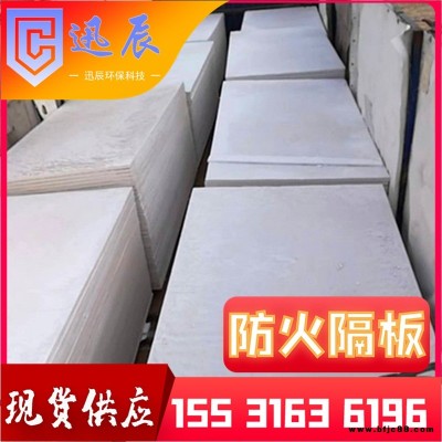 防火板 售后保障 電纜防火封堵隔板 迅辰直銷 資質(zhì)齊全 量大優(yōu)惠 無機(jī)防火隔板 迅辰 廠家直銷