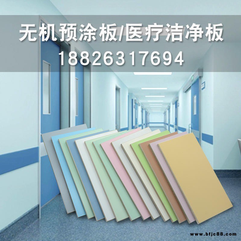 實(shí)力廠家A級(jí)無(wú)機(jī)預(yù)涂板 醫(yī)療潔凈板 抗菌板 阻燃板 索潔板 秀壁板 裝配式護(hù)墻板 醫(yī)院隧道車間防火板 硅酸鈣板 內(nèi)墻板材