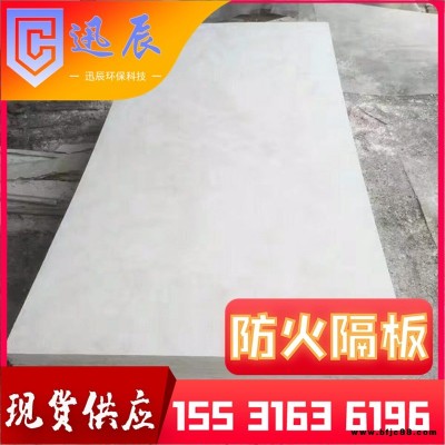 無機(jī)防火隔板 防火板耐高溫阻火板 迅辰 產(chǎn)品齊全 批發(fā)價(jià)