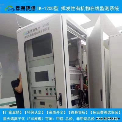 膠合板制造VOC排放在線監控系統  voc在線監測儀