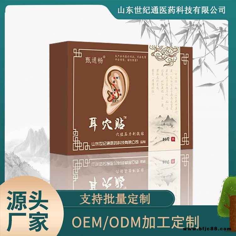 耳穴貼冬病夏治三伏貼 甄通暢耳穴貼有醫保編碼
