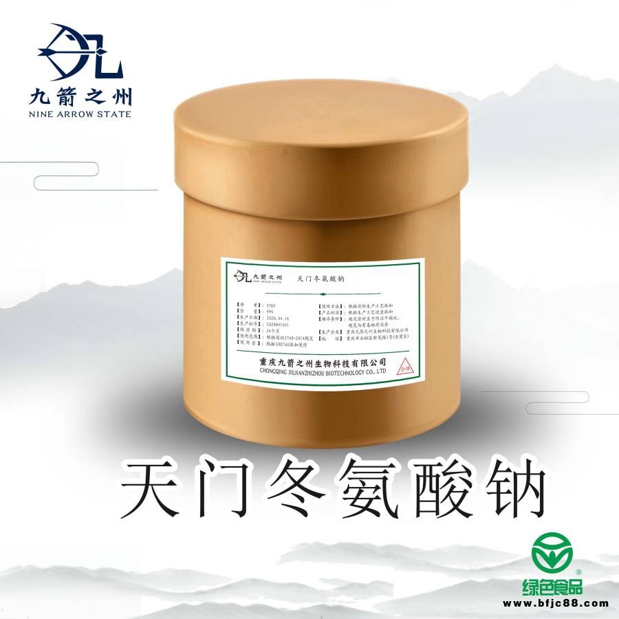 重慶廠家銷售 冬氨酸鈉 天門冬氨酸鈉 質量保證