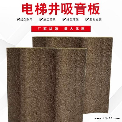 創(chuàng)博廠家供應(yīng)優(yōu)質(zhì) 電梯井吸音板 防火d2型吸音板 電梯井道吸音板