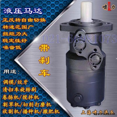 帶鎖止功能液壓馬達 BMR-BK01-200 嘯力鎖止馬達