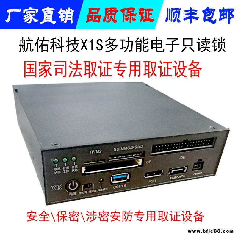X1S多功能電子證據(jù)只讀鎖 硬盤取證機 防寫入保護鎖 電子證據(jù)只讀設(shè)備