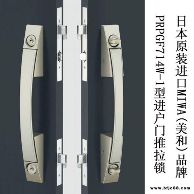 日本MIWA大拉手鎖PGF714-1型進(jìn)口推挽鎖內(nèi)推外拉 外推內(nèi)拉日式進(jìn)戶門鎖