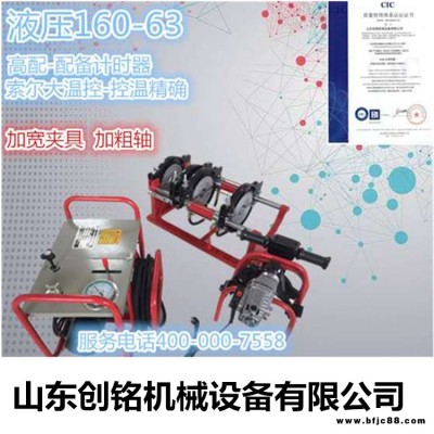 珠山pe管手動(dòng)自鎖對(duì)接機(jī) 200-63雙柱自鎖焊機(jī)  山東創(chuàng)銘焊接機(jī)