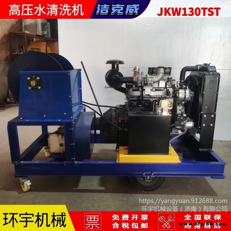 換熱器清洗設備JKW130TST大流量管道疏通機青島潔克威廠家支持定制租賃