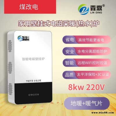 電磁采暖壁掛爐 8kw 380V電磁采暖壁掛爐 可控時控溫 霖鼎牌