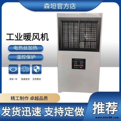 森坦工業(yè)取暖器 大棚養(yǎng)殖速熱升溫循環(huán)熱風(fēng)機(jī) 智能恒溫省電