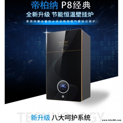 意大利帝柏納品牌 廠家供應(yīng)帝柏納20KW 24KW 28KW燃?xì)獗趻鞝t 燃?xì)獠膳療崴疇t 家用兩用采暖爐L1PB20-P8