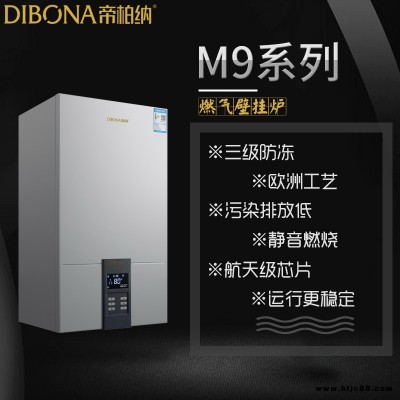 帝柏納燃?xì)獗趻鞝t 低氮冷凝全預(yù)混采暖爐 一級(jí)能效燃?xì)鉄崴疇t