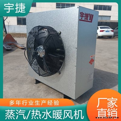 5GS蒸汽熱水暖風機 防腐防爆 溫室大棚取暖器工業蒸汽