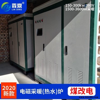 河北電鍋爐廠家 霖鼎 電磁采暖爐 電壁掛爐 安全可靠
