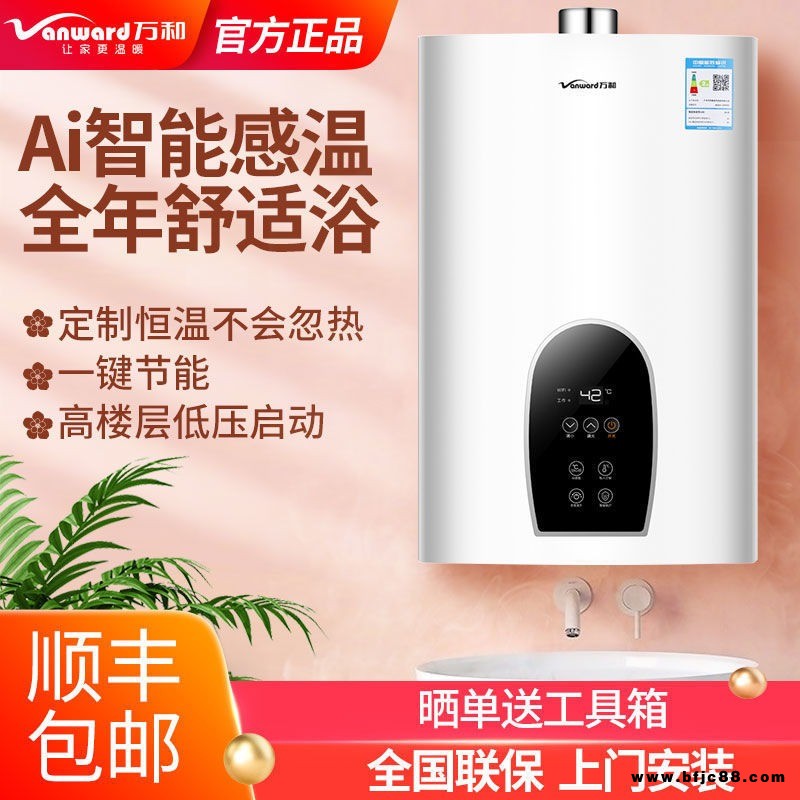 萬和燃?xì)鉄崴?家用恒溫 強排電腦溫控  零冷水 節(jié)能變頻 壁掛爐 煤氣天然液化氣熱水器 廠家批發(fā)