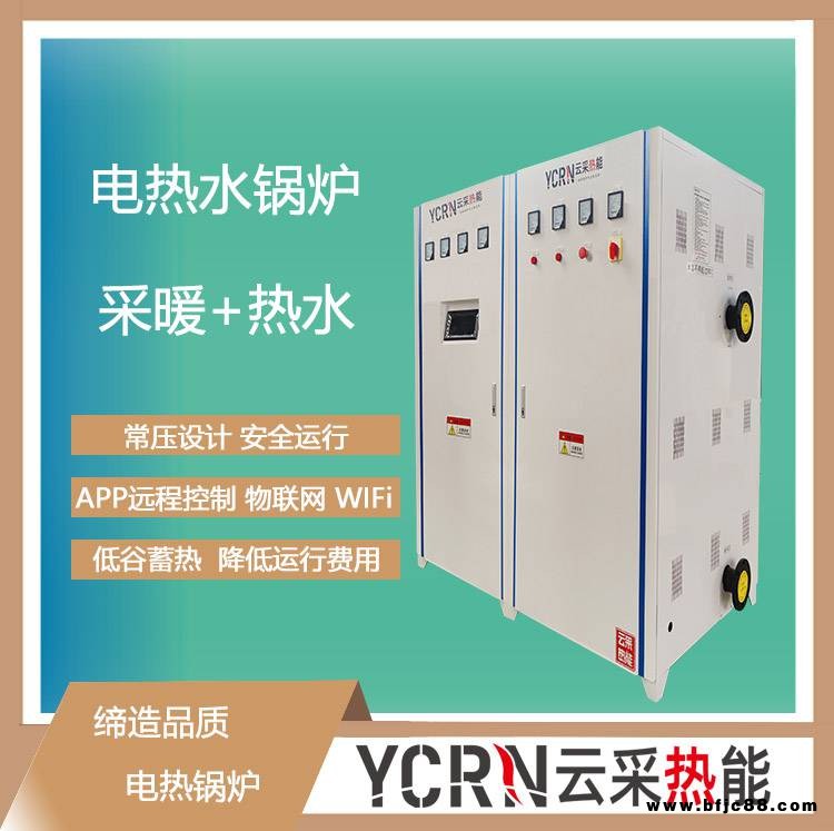 電鍋爐_家用電鍋爐 電采暖爐 電壁掛爐 北京電鍋爐價格