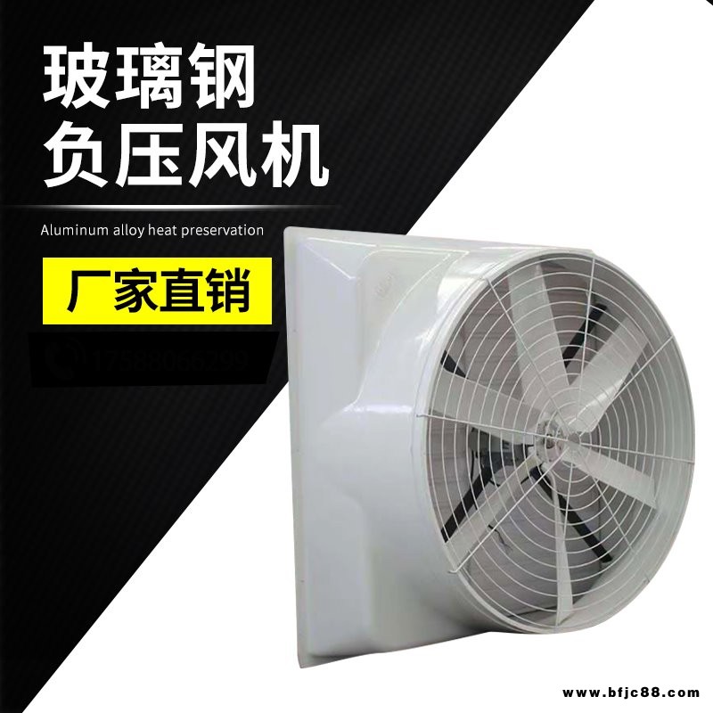 廠家直銷 定制玻璃鋼工業(yè)負壓風(fēng)機雞舍牛舍豬舍通風(fēng)設(shè)備 換氣扇抽風(fēng)機 京力科畜牧
