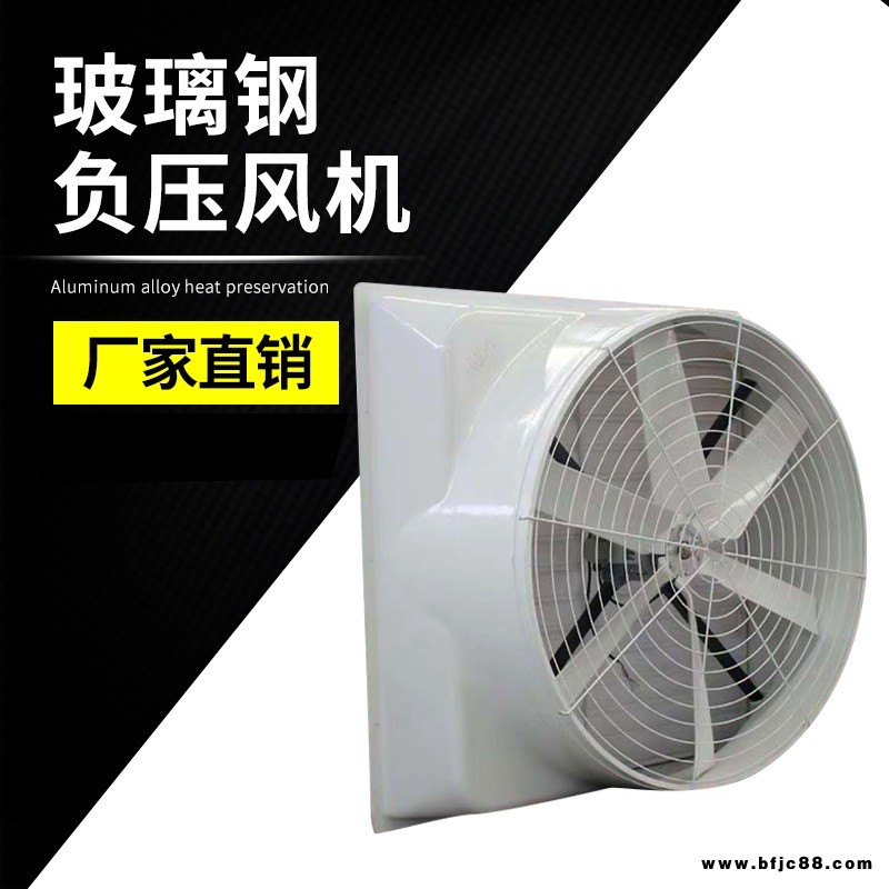 京力科 定制玻璃鋼工業(yè)負壓風(fēng)機雞舍牛舍豬舍通風(fēng)設(shè)備 換氣扇抽風(fēng)機