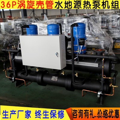 圣材生產(chǎn) 螺桿式地源熱泵機組 煤改電家用采暖熱水制冷5匹10匹 小型家用地源熱泵