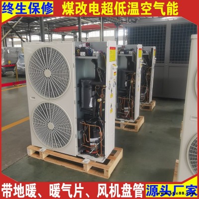 批發供應  煤改電空氣能 高溫空氣源熱泵 恩特萊