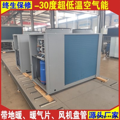 生產批發  10匹空氣源熱泵 超低溫空氣能熱泵 恩特萊