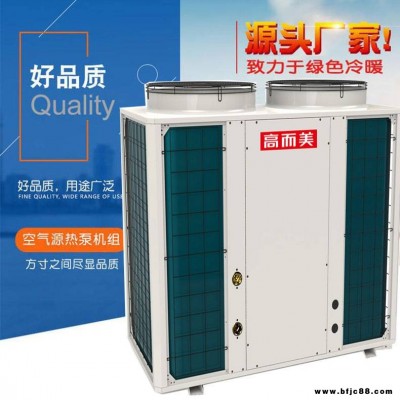 福州常溫空氣能熱水器批發 商用節能空氣源熱泵 空氣能設備機組