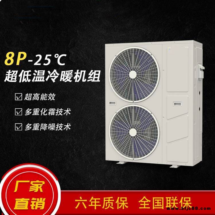 廠家直銷煤改電3P 5P 6P 8P空氣源熱泵空調機組