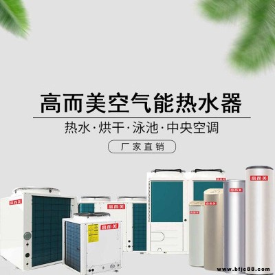 空氣源熱泵家裝商用 空氣能熱水器批發價格