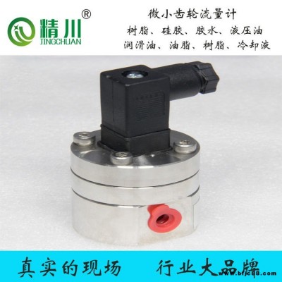 小流量樹脂流量計(jì) 深圳點(diǎn)膠機(jī)AB膠水流量計(jì) 小流量油脂流量計(jì)