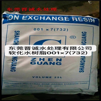 東莞陽樹脂 軟水樹脂 陽樹脂價格廠家特惠