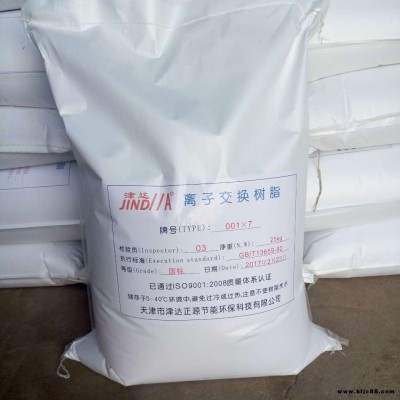 經銷批發水處理樹脂 001×7陽離子交換樹脂 混床水處理樹脂銷售公司 軟化水樹脂銷售公司
